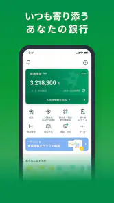 三十三銀行アプリ screenshot