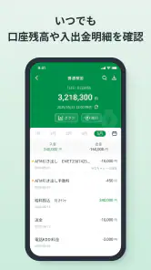 三十三銀行アプリ screenshot