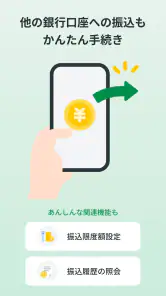 三十三銀行アプリ screenshot