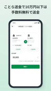 三十三銀行アプリ screenshot
