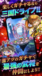 三国ドライブ　三国武将×リアルタイム対戦RPG screenshot