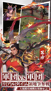 三国レガリア screenshot