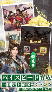 三国レガリア screenshot
