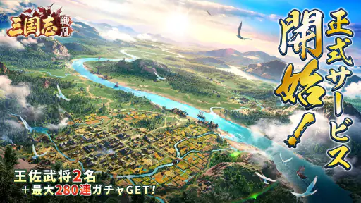 三国志:戦乱 screenshot
