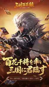 三国百花録：美しき武将たちの列伝 screenshot