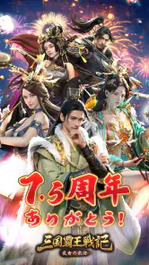 三国覇王戦記～乱世の系譜～ screenshot