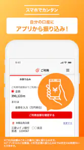 三菱ＵＦＪ銀行カードローン「バンクイック」 screenshot