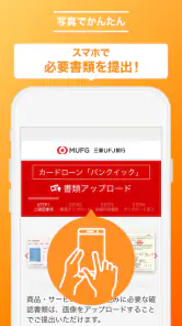 三菱ＵＦＪ銀行カードローン「バンクイック」 screenshot