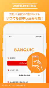 三菱ＵＦＪ銀行カードローン「バンクイック」 screenshot