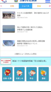 三重テレビ screenshot