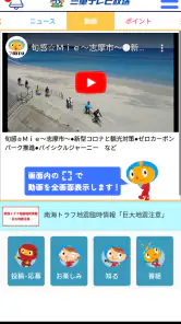 三重テレビ screenshot