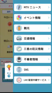三重テレビ screenshot