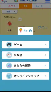 三重テレビ screenshot