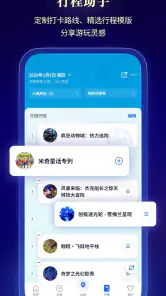 上海迪士尼度假区 screenshot