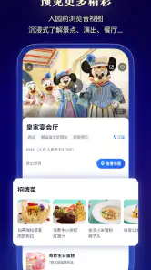 上海迪士尼度假区 screenshot