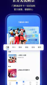 上海迪士尼度假区 screenshot
