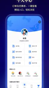 上海迪士尼度假区 screenshot