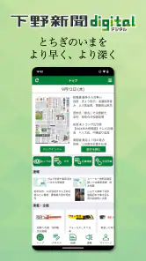 下野新聞デジタル screenshot