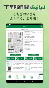 下野新聞デジタル screenshot