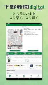 下野新聞デジタル screenshot
