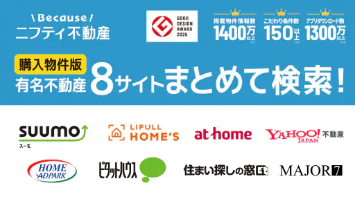 不動産検索 マンション/戸建て/土地をまとめて検索 screenshot