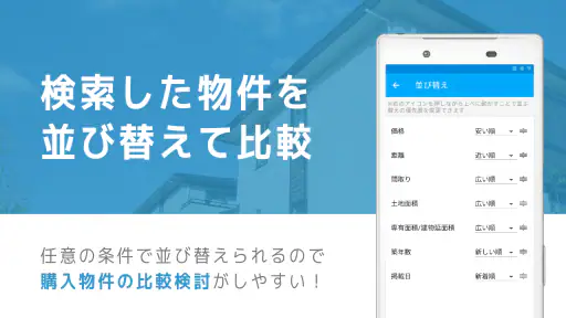 不動産検索 マンション/戸建て/土地をまとめて検索 screenshot