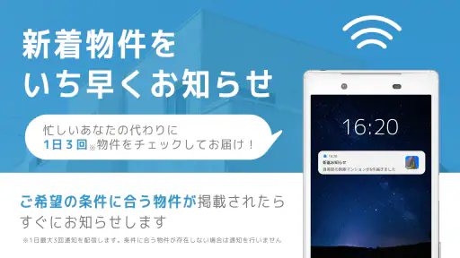 不動産検索 マンション/戸建て/土地をまとめて検索 screenshot