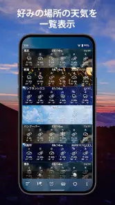 世界天気時計 screenshot
