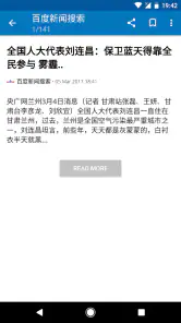 中国ニュース screenshot