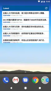 中国ニュース screenshot