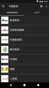 中国ニュース screenshot