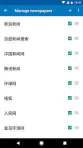 中国ニュース screenshot