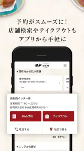 中国料理浜木綿（はまゆう）アプリ screenshot