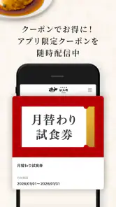 中国料理浜木綿（はまゆう）アプリ screenshot
