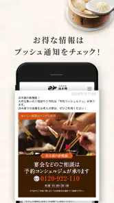 中国料理浜木綿（はまゆう）アプリ screenshot