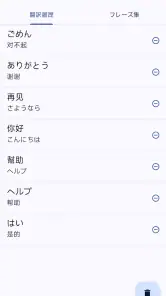 中国語日本語翻訳 screenshot