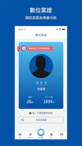中國國民黨數位黨部 screenshot