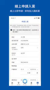 中國國民黨數位黨部 screenshot