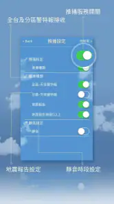 中央氣象署W - 生活氣象 screenshot