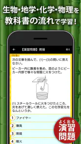 中学理科 - 中学生の勉強アプリ screenshot