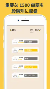 中学生の英単語 - 高校受験用英語アプリ screenshot