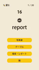 中学生の英単語 - 高校受験用英語アプリ screenshot