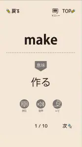 中学生の英単語 - 高校受験用英語アプリ screenshot