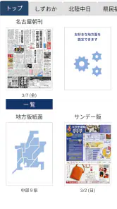 中日新聞 電子版 screenshot