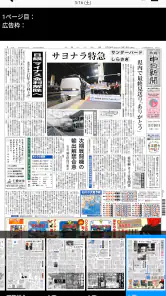 中日新聞 電子版 screenshot