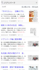 中日新聞 電子版 screenshot