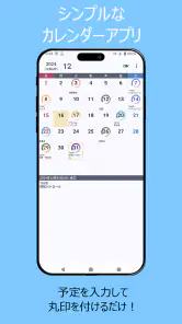 丸印カレンダー (ウィジェット対応) screenshot