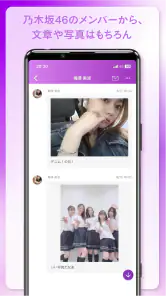 乃木坂46メッセージ screenshot