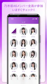 乃木坂46メッセージ screenshot