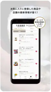 久世福・サンクゼール公式アプリ screenshot